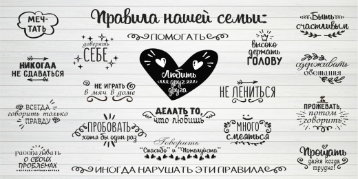 Правила дома